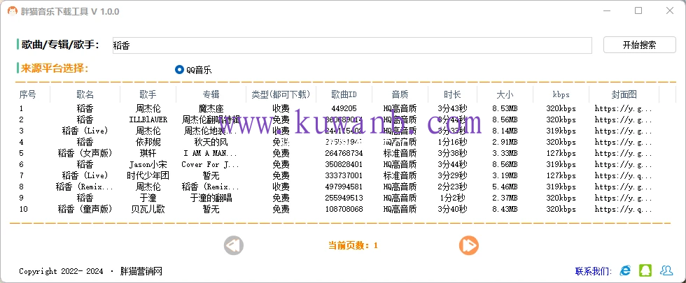 胖猫音乐免费会员音乐下载器,车载U盘自己做