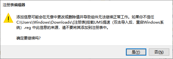 [注册表]挂载UMS提速（双击导入后，重启Windows系统）