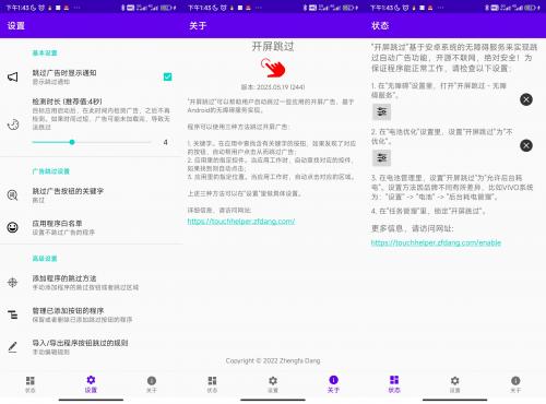 接替李跳跳的神器 开屏跳过v2023