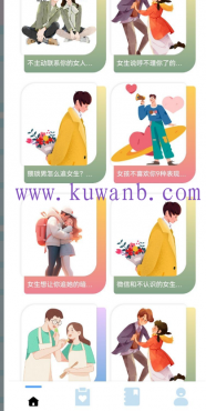 [Android] 恋爱话术宝典1.0，约会谈恋爱必备~