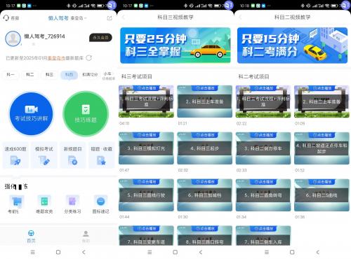 懒人驾考（解锁会员）