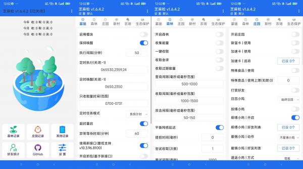 芝麻粒-自动完成支付宝任务