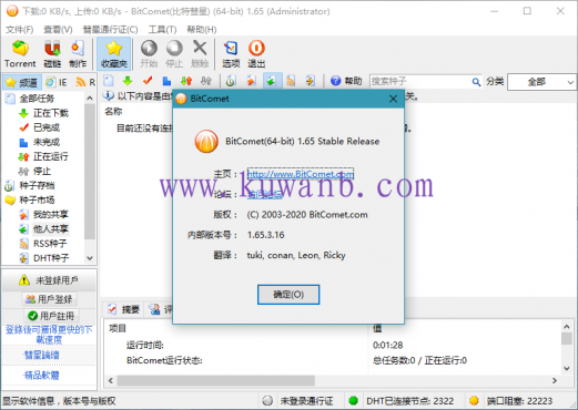 比特彗星(BitComet) v2.12解锁全功能豪华版