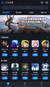 CC加速器游戏加速v3.8.0高级版