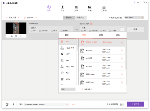 万兴全能格式转换器v16.1.1.120绿色版