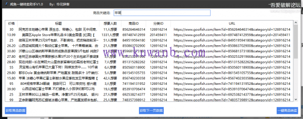 [Windows] 咸鱼一键转卖助手1.0版