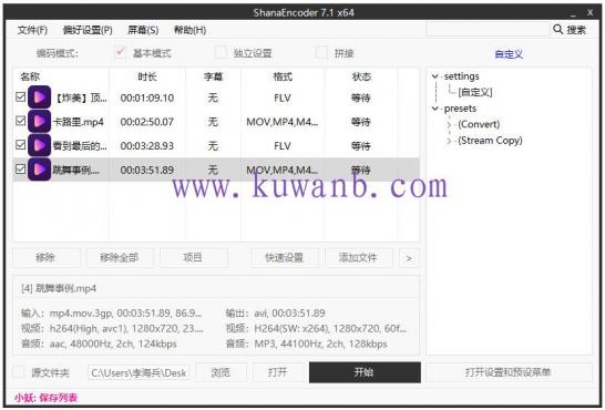 ShanaEncoder v7.0.0.1中文版