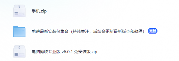 剪映破解版合集