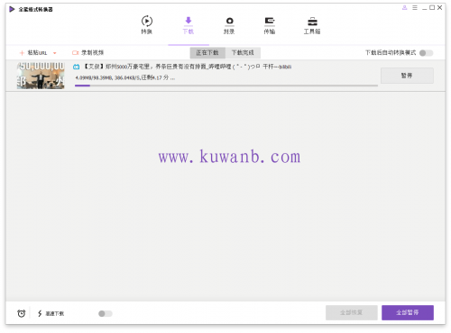 万兴全能格式转换器v15.5.14.110绿色版