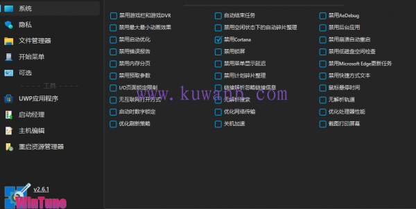 WinTune-v2.6.1，一款开源免费的window系统优化工具