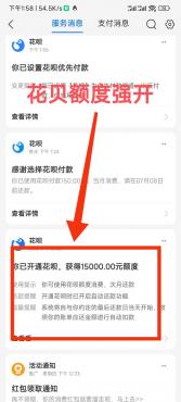 微粒贷，花呗，某音月付额度强开教程