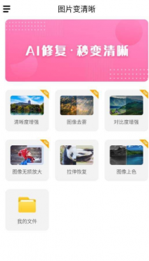 图片变清晰v23.11.27高级版