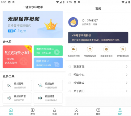 一键去水印助手解锁会员版