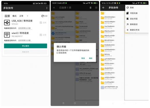 多轨快传v2.1.1支持多网卡并行传输文件工具