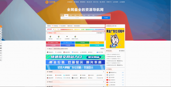 2025最新导航源码全新重构开源版