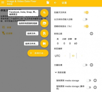 Image & Video Date Fixer 图像视频日期修改v2.18.0高级版