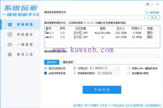 【系统安装器】系统玩家一键装机助手V6-2025-01-05[桌面|PE]