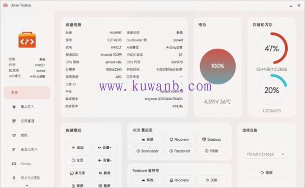 Uotan Toolbox 玩机工具v3.3.0绿色版