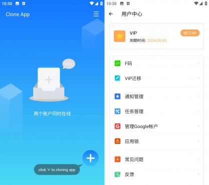Android 小X分身国际版 v3.2.0 解锁会员版