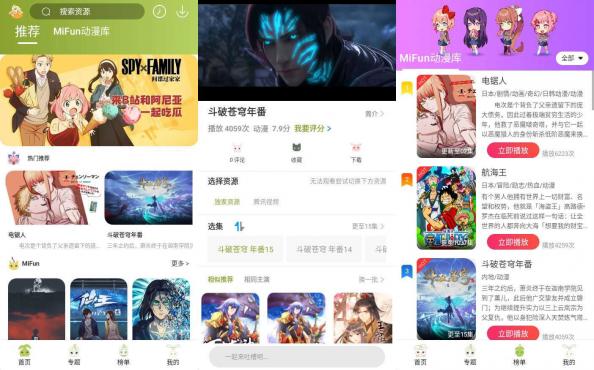 安卓MiFun动漫v5.1.0纯净版