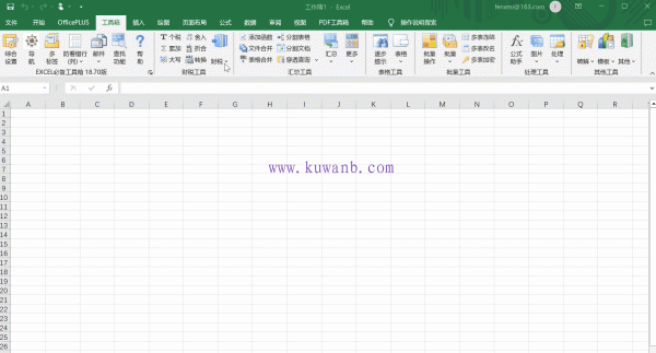 Excel必备工具箱 完全免费