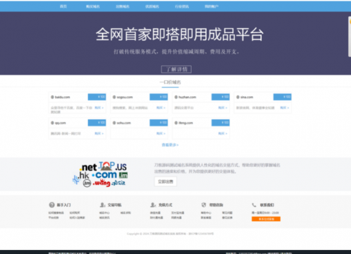 最新域名出售交易平台系统源码 修复版 附教程