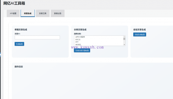 wordpressAI工具箱 超级实用