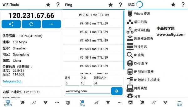 安卓WiFi Tools v3.70高级版