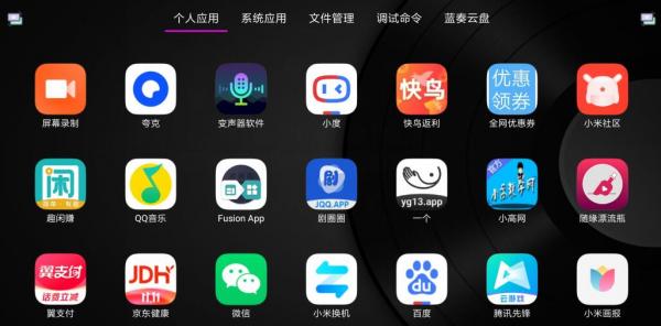 应用管家v1.5.5 电视应用管理 支持车机