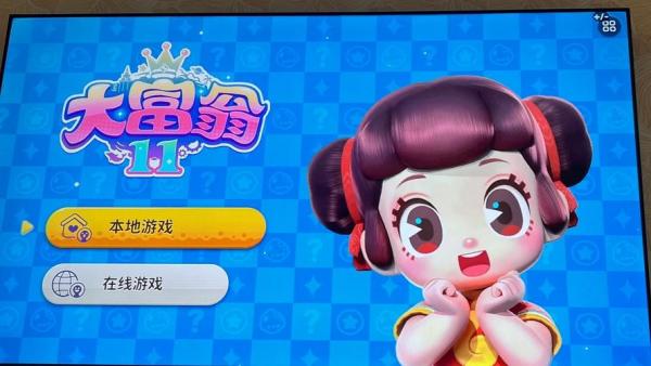 大富翁11丨RichMan11