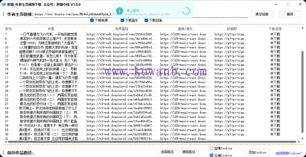 抖音下载作者主页所有视频 无需COOKIES 亲测上千条不频繁