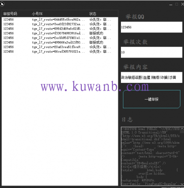 QQ批量举报内置3000小号