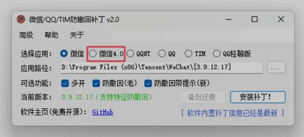 QQ TIM 微信防撤回神器