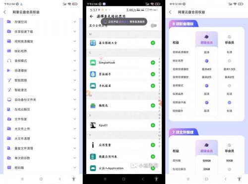阿里云盘.ver.6.7.9（解锁本地会员）