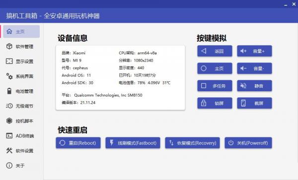 搞机工具箱v10.0.0免root调试安卓设备