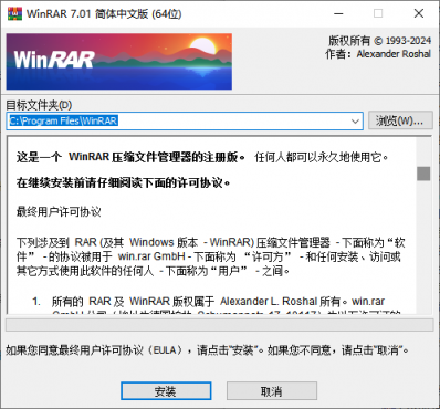 好用的解压缩工具.WinRAR_v7.01_64位