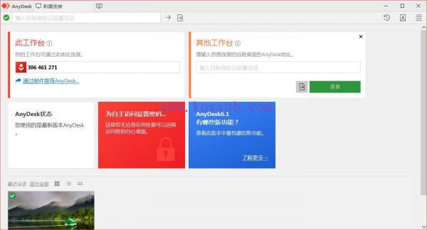 免费小巧较流畅远程利器AnyDesk v9.0.20