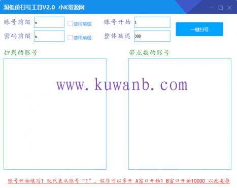 淘低价附带扫号工具2.0