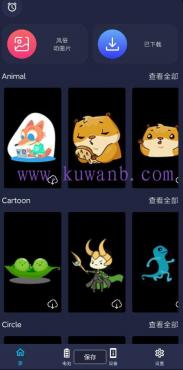 充电动画软件可在手机充电时呈现炫酷动画效果