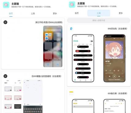 主题猫v9.6高级版