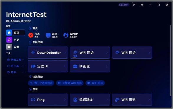 InternetTest Pro(网络测试工具) v8.7.2.2501