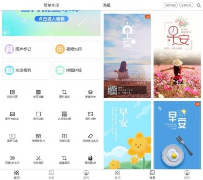 安卓简单水印v2.94