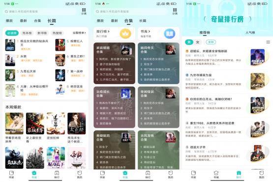 奇鼠免费小说APP：已解锁VIP，畅享海量免费阅读