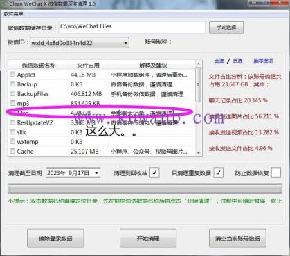 Clean WeChat X：微信清理工具释放硬盘空间