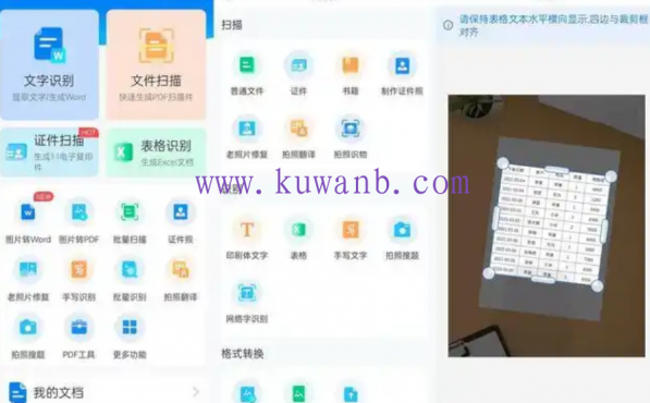 扫描君App扫描王v6.8.38解锁破解VIP版