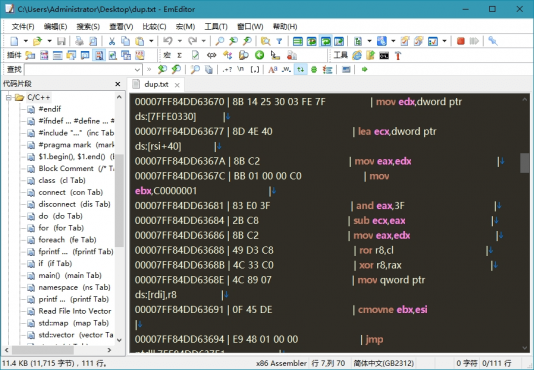 EmEditor_24.2.1_绿色版_16位编辑器