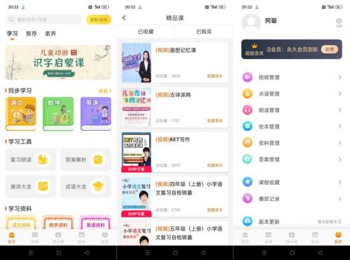 小学语文同步课堂v2.2.4 解锁永久会员