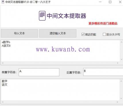中间文本提取器v1.0