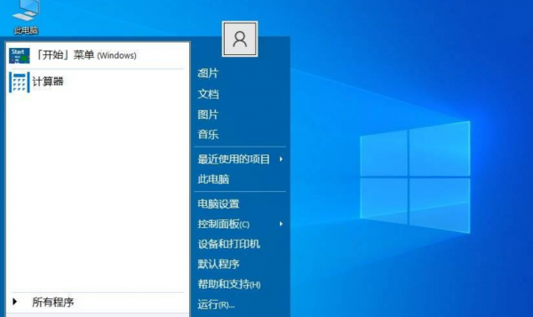 OpenShell中文版(经典开始菜单软件)4.4.195