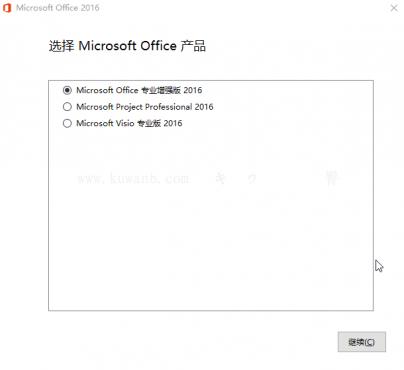 微软Office 2016 25年1月授权版